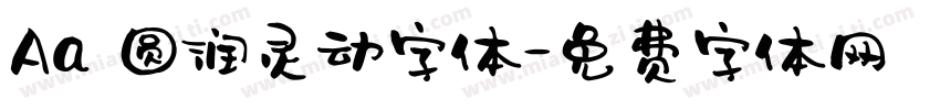 Aa 圆润灵动字体字体转换